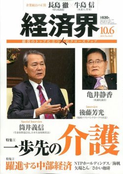 経済界 10/06号 (発売日2015年09月23日) 表紙