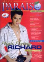 Paraiso(パライソ） 6月号 (発売日2005年05月28日) 表紙