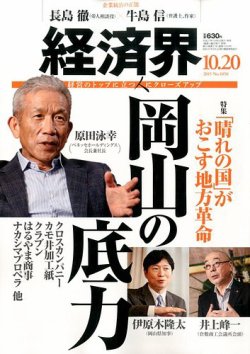 経済界 10/20号 (発売日2015年10月06日) 表紙