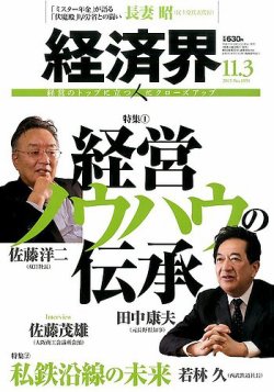 経済界 11/03号 (発売日2015年10月20日) 表紙