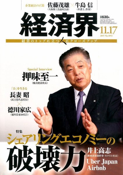 経済界 11/17号 (発売日2015年11月02日) 表紙