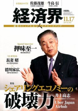 経済界 11/17号 (発売日2015年11月02日) 表紙