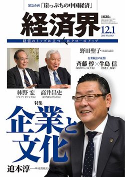 経済界 12/01号 (発売日2015年11月17日) 表紙