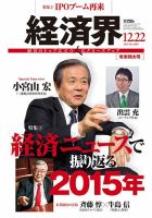 経済界 12/22号 (発売日2015年12月01日) 表紙