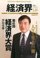 経済界 01/26号 (発売日2016年01月12日) 表紙