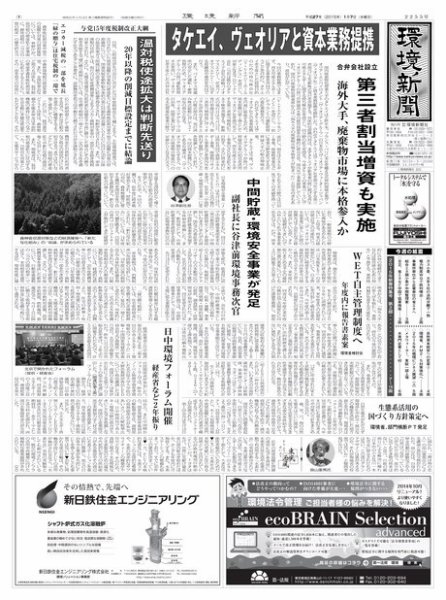 環境新聞 2255 (発売日2015年01月07日) 表紙