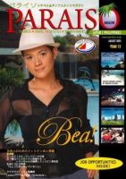 Paraiso(パライソ） 8月号 (発売日2005年07月28日) 表紙