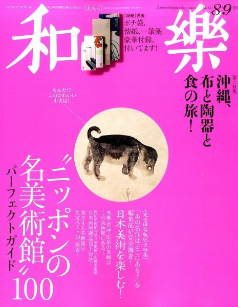和樂(和楽) 2015年9月号 (発売日2015年07月01日) 表紙