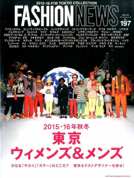 FASHION NEWS (ファッションニュース) Vol.197 (発売日2015年05月15日) 表紙