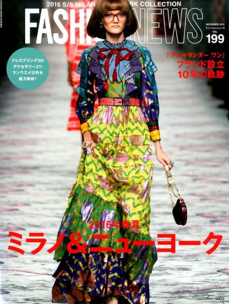 FASHION NEWS (ファッションニュース) Vol.199 (発売日2015年10月31日) 表紙