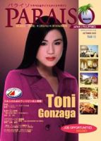 Paraiso(パライソ） 10月号 (発売日2005年09月28日) 表紙
