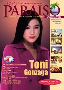 Paraiso(パライソ） 10月号 (発売日2005年09月28日) 表紙