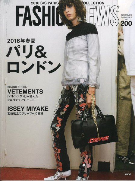 FASHION NEWS (ファッションニュース) Vol.200 (発売日2015年11月14日) 表紙