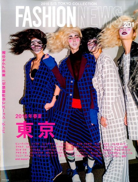 FASHION NEWS (ファッションニュース) Vol.201 (発売日2015年12月15日) 表紙