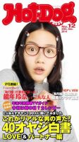 Hot-Dog PRESS（ホットドッグプレス） 12号 表紙