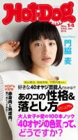Hot-Dog PRESS（ホットドッグプレス） 14号 表紙