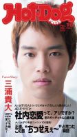 Hot-Dog PRESS（ホットドッグプレス） 16号 表紙
