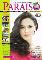 Paraiso(パライソ） 12月号 (発売日2005年11月28日) 表紙