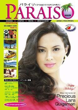Paraiso(パライソ） 12月号 (発売日2005年11月28日) 表紙