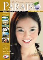 Paraiso(パライソ） 2月号 (発売日2006年01月28日) 表紙