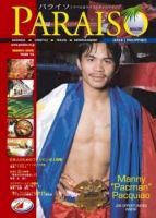 Paraiso(パライソ） 3月号 (発売日2006年02月28日) 表紙