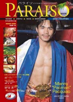 Paraiso(パライソ） 3月号 (発売日2006年02月28日) 表紙