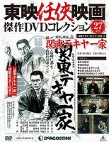 東映任侠映画傑作DVDコレクション 1240772_n.jpg