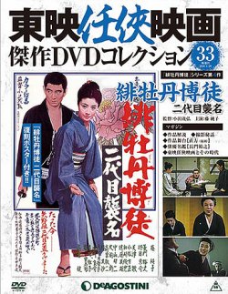 緋牡丹博徒シリーズ 全8巻 /　東映任侠映画傑作DVDコレクション★解説書付き★ Amazon.co.jp: 東映任侠映画 傑作DVDコレクション 緋牡丹博徒