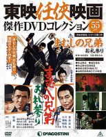 セル ＤＶＤ 『獄中の顔役』 東映任侠映画傑作ＤＶＤコレクション４２ 高倉健 藤純子 池部良 山城新伍　由利徹　室田日出男　藤木悠他