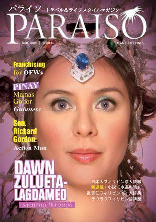 Paraiso(パライソ） 6月号 (発売日2006年05月28日) 表紙
