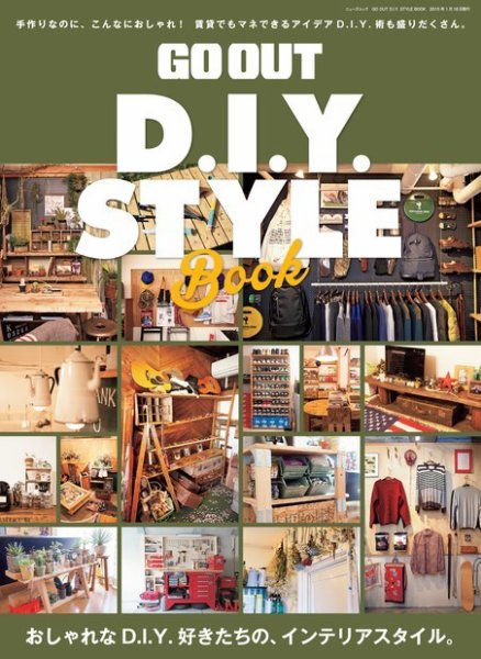 GO OUT特別編集 GO OUT D.I.Y. STYLE BOOK (発売日2014年12月05日) 表紙