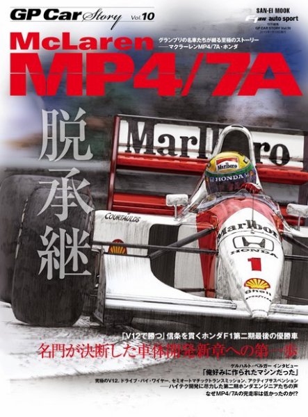 GP Car Story（ジーピーカーストーリー） Vol.10 (発売日2014年12月06日) 表紙
