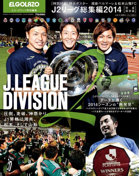 ELGOLAZO J2総集号 2014 (発売日2015年01月05日) 表紙