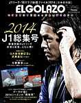 エル・ゴラッソ イヤーブック 2014 (発売日2014年12月26日) 表紙