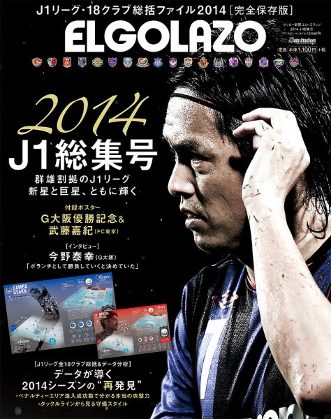 エル・ゴラッソ イヤーブック 2014 (発売日2014年12月26日) 表紙