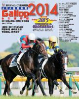 週刊Gallop（ギャロップ）　臨時増刊　JRA重賞年鑑 Gallop 2014版 表紙