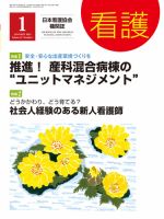 看護 2015年1月号 表紙