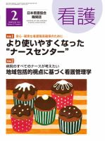 看護 2015年2月号 表紙