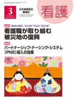 看護 2015年3月号 表紙