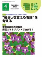 看護 2015年4月号 表紙