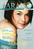 Paraiso(パライソ） 11月号 (発売日2006年10月28日) 表紙