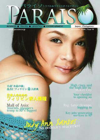 Paraiso(パライソ） 11月号 (発売日2006年10月28日) 表紙