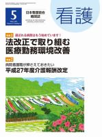 看護 2015年5月号 表紙