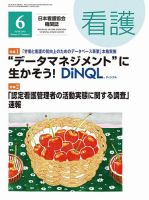 看護 2015年6月号 表紙