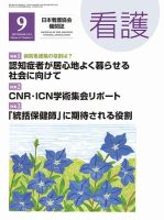 看護 2015年9月号 (発売日2015年08月20日) 表紙