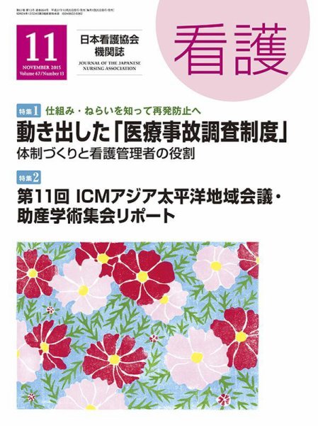 看護 2015年11月号 (発売日2015年10月20日) 表紙