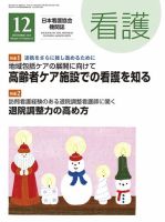 看護 2015年12月号 (発売日2015年11月20日) 表紙