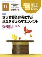 看護 11月臨時増刊号 (発売日2015年11月05日) 表紙