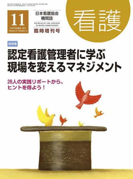 看護 11月臨時増刊号 (発売日2015年11月05日) 表紙