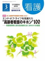 看護 3月臨時増刊号 表紙